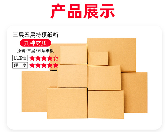 三层五层快递纸箱尺寸规格定制